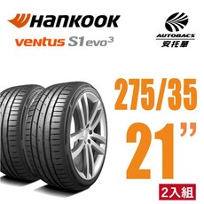 Hankook韓泰 Ventus S1 evo3 K127 輪胎 275/35/21 操控性能輪胎, 1個