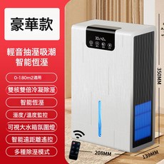 源頭除溼機小型家用靜音抽溼機智能桌面辦公室宿舍室內除溼器, 豪華款【雙核 數顯 智能遙控】:國內可用110V