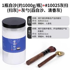 향로모래 향로밥 향꽂이 구리 500g 도자기 인테리어, 상세페이지 참고, 7. 백사 1000g 1개+브러시+스쿱