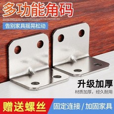 超值固定角碼 加厚加固, 1個裝, 升級四孔加厚不加價,1個裝送螺絲, N/A