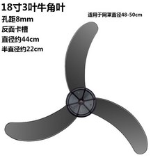 通用風扇扇葉 落地扇替換葉片, 1個, 18寸牛角葉灰