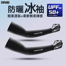 DFMEI 防曬袖套男透氣冰絲手套戶外騎車防紫外線夏季運動風薄款冰袖, 1個, XL