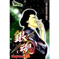 은혼 5 권 만화책, 학산문화사(만화)