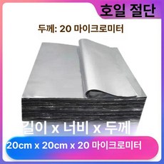 알루미늄 포장용 호일 두꺼운 커팅 식당 업소용 식품 은박알루미늄, 1개, 1cm