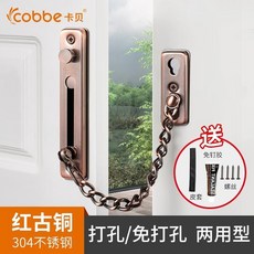 304不鏽鋼免打孔防盜鏈門鏈家用門栓門鎖扣防盜門安全鏈窗戶鏈鎖, 【打孔/免打孔 兩用款】紅古銅色, 1個