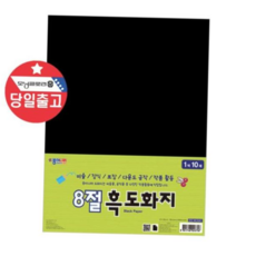 검정 종이나라 8절 흑도화지 미술용 10매 FBWBB9070, 본상품