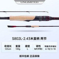 UNLIMITED S802L-2.43米直柄 兩節 釣魚竿, 直柄/兩節/L/802L/2.43M 富