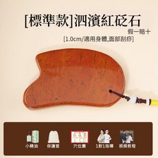 慧己 泗水紅砭刮痧板 全身臉部刮痧 V臉提拉, 1個, 泗水紅砭刮痧板【V臉塑造 刮下颚線】