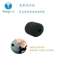 YoungTone 養聲堂科技 麥克風防風海綿套, 1個