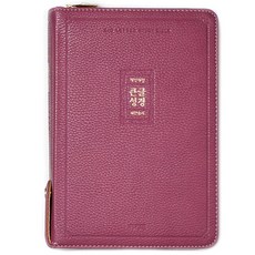 아가페 큰글성경 중 합본 주석 개역개정성경, 큰글성경 중 라벤더 109802