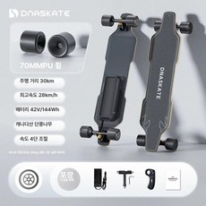 전동 스케이트보드 롱보드 댄싱 충전식 방수 크루져 오프로드 성인용 스쿠터, V4-70mm 싱글 30km, 1개, V4 70mm 싱글-30km