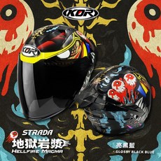 KOR STRADA 地獄岩漿 亮黑藍 四分之三安全帽
