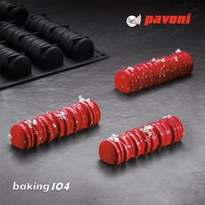 義大利 Pavoni 圓柱波紋矽膠模 蛋糕模 慕斯模 甜點模 PV PX4387, 1個