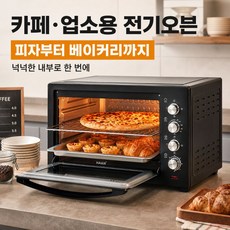 [듀얼 독립열선]한경희 80L 대용량 컨벡션 전기 오븐기 가정용 업소용, 5단 트레이