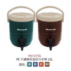 PE不鏽鋼保溫茶桶10L 藍色, 1個, YM-0756 PE平面保溫茶桶10L,藍色【超取限一組】