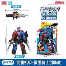 台灣熱賣 靈動創想官方正版假面騎士玩具極狐圣刃創騎機甲變形, 1個, 武器機甲-假面騎士 創騎款