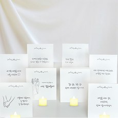 파티앤온 프로포즈 메세지 카드, 8장