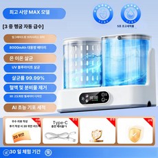 포갓 초미니세탁기 속옷 양말 미니세탁기 휴대용, 기본 색상, 8000mAh 블루라이트 살균 AG 항균 3L