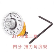 JTC 四分扭力角度規, 1個
