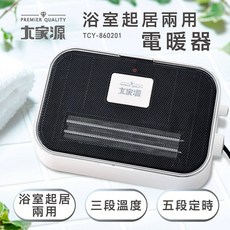 大家源 浴室起居兩用電暖器 TCY-860201 定時開關 安全防護 可掛牆 可落地平放, 白色