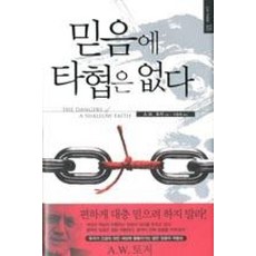 믿음에 타협은 없다, 규장