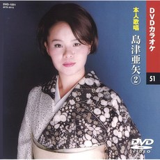 시마즈 아야 2 (노래방 DVD/본인 노래)