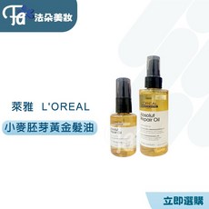 萊雅LOREAL絲漾博賦活小麥胚芽黃金髮油 - 深層滋養修護 告別毛躁分叉 重現秀髮光澤, 1個, 90ml
