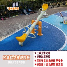 놀이터 어린이 시소 캠핑장 공원 키즈카페 야외 놀이기구, 7 칼럼2명시소유백색