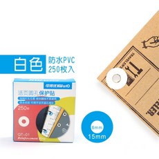 KW-trio 活頁圓孔保護貼, 1個, 白色-活頁圓孔貼, 白色-活頁圓孔貼