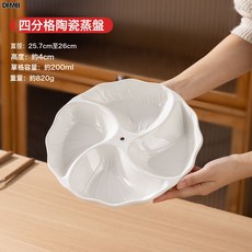 DFMEI 陶瓷分格餐盤帶蓋圓形蒸盤三格盤子早餐大人減脂分餐盤分隔水果盤, 1個, 26cm白色四格盤:如圖