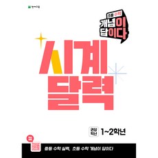 천재교육 개념이 답이다 시계달력 (2026)