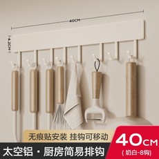 廚房掛鉤架 免打孔 壁掛式 湯匙鏟子掛桿 收納架, 1個, 【可移動】廚房掛鉤8鉤40cm-奶白4