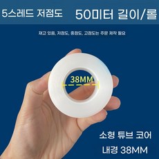 pe 투명 점착 폴리백 보호 점착필름 부착 필름 보호필름 투명필름, A. 작은 튜브 코어 1CM50M