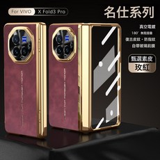 適用於vivoXFOLD3電鍍手機殼xfold3pro納帕紋彈簧鉸鏈保護殼