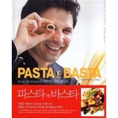 파스타에바스타(PASTA E BASTA)