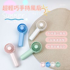 超輕巧手持桌面兩用風扇，迷你便攜，辦公室學生宿舍桌面風扇, 粉色, CF001