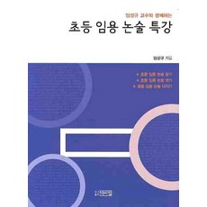 PagijongPress 與林聖圭教授一起的小學教師甄選論述特講