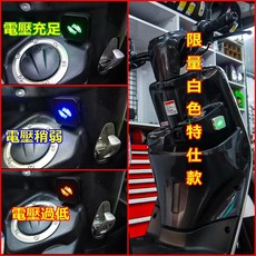 電力得 機車USB充電座 電壓顯示, 限白