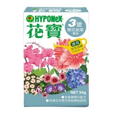 HYPONeX 花寶液態肥 3號 開花結果專用, 1個, 【小花寶50g】3號(開花結果)