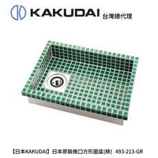 KAKUDAI 日本原裝進口方形洗面盆 日本設計