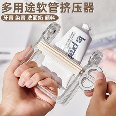 手動擠牙膏器 顏料護手霜染膏擠管器, 透明塑料款, 1個