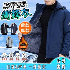 衝鋒衣 連帽外套 防風防水外套 衝鋒外套 男生外套 登山外套 秋冬外套 衝鋒衣男 風衣外套 保暖外套 加絨外套 機能外套