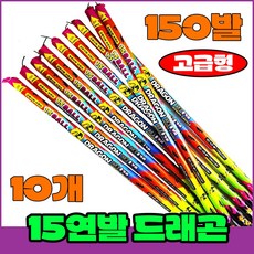 [폭죽 다있소] 로망캔들10개 연발폭죽 분수 스파클라 세트, 6--15연발 로망캔들 [드래곤 10개]