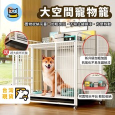 狗籠 大狗籠 大型犬籠子 狗柵欄 寵物籠 室內超大狗籠 加粗, 1個, 95×65×90適用 柴犬 邊牧 等,白色, 白色