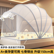 折疊蚊帳 家用 免安裝 嬰兒可睡 蒙古包防蚊罩 150cm, 美夢熊【7股支架加高150cm免安裝收到即用】, 【適用0.9-1.0m床】80cm寬x190cm長【易折疊