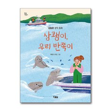 현북스 상괭이 우리 반쪽이 (마스크제공)