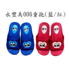 永豐美 006 兒童拖鞋