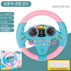 어린이 핸들 운전 시뮬레이션 장난감 연습 부조종사 스티어링 휠, 6. 컬러박스 조명(핑크 블루), 1개