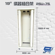 昌運 25U-75 19吋 鋁製儀器組合架 機箱 機櫃, 1個