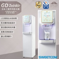 GUNG DAI 宮黛 GD-Twinkle 落地式三溫氣泡飲水機